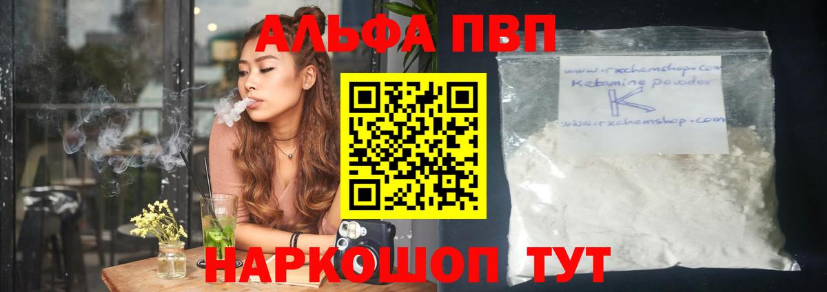 A-PVP Crystall Острогожск