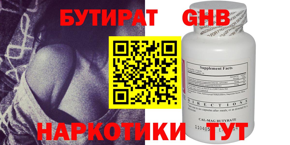 Бутират GHB  БУТИРАТ  Острогожск  Вход с VPN 