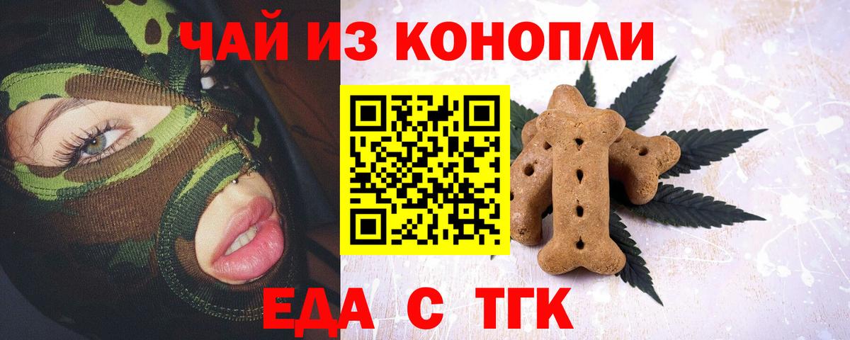 Острогожск  Печенье с ТГК конопля  Вход с VPN 