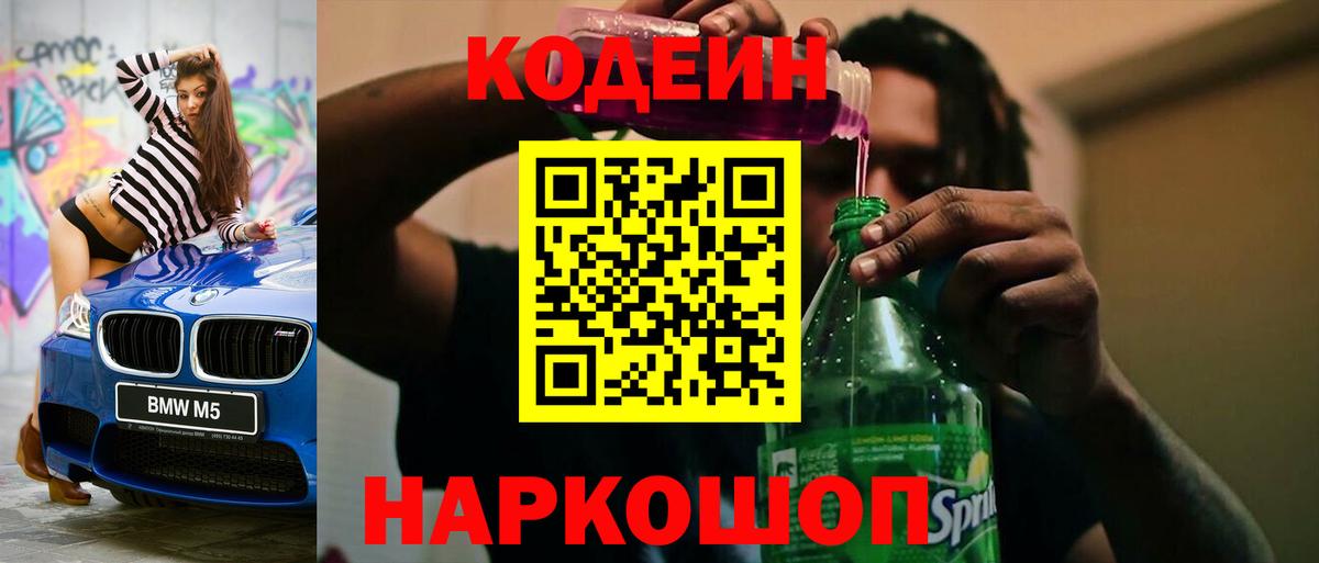 Кодеин напиток Lean (лин)  Кодеин напиток Lean (лин)  Острогожск  Вход с VPN 