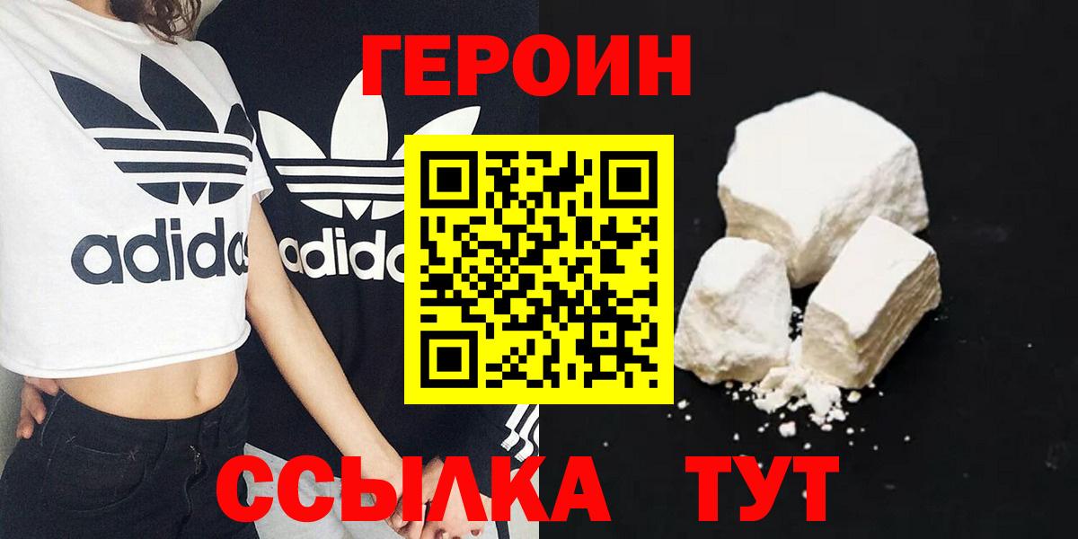 ГЕРОИН  Вход с VPN  Острогожск  ГЕРОИН герыч 