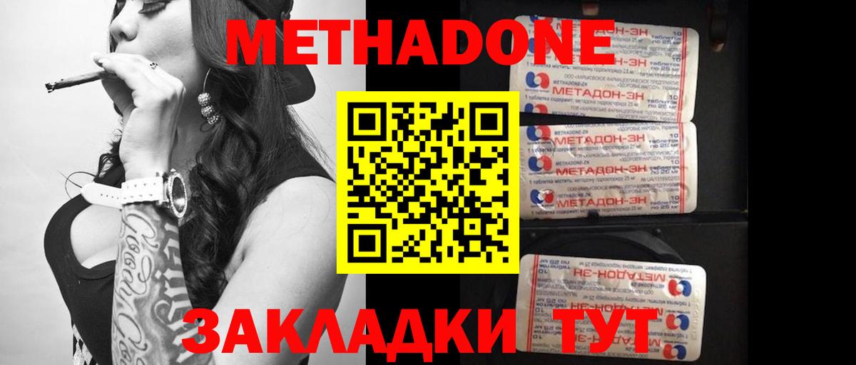 Метадон methadone  Метадон кристалл  Вход с VPN    как войти  Острогожск 
